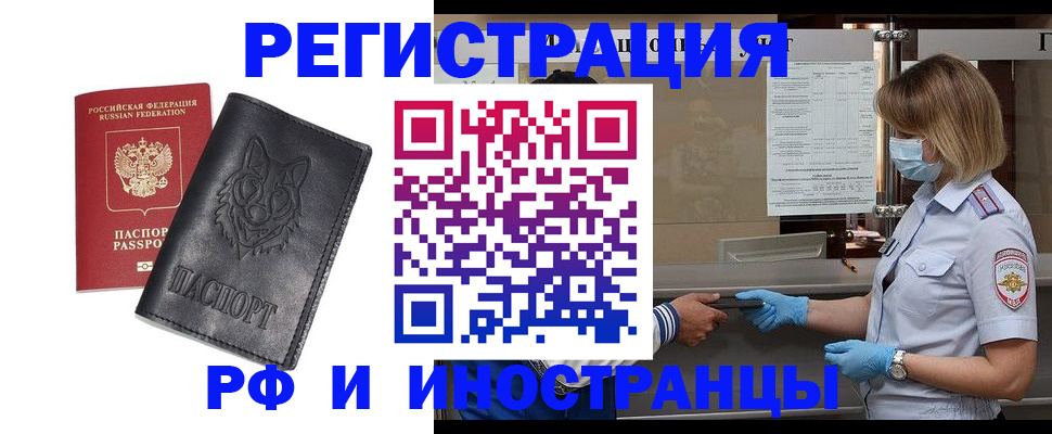 временная регистрация 2025 в Серове