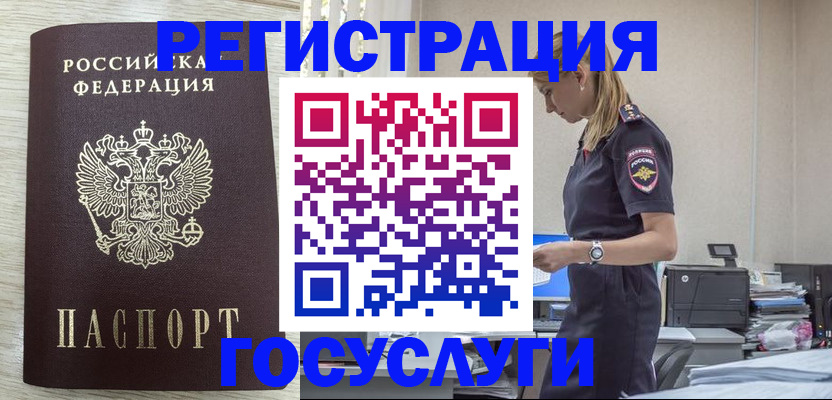 временная регистрация купить в Серове