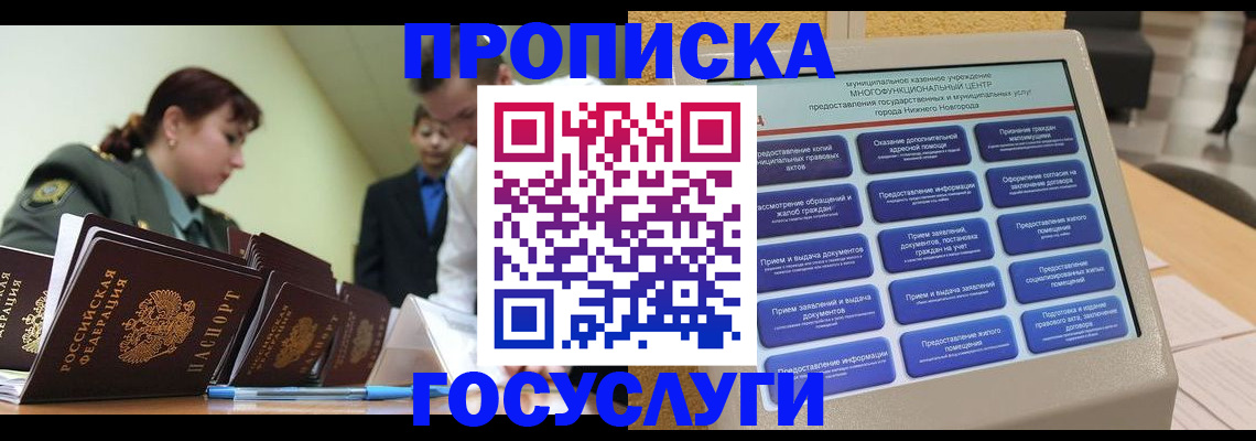 временная прописка в Серове